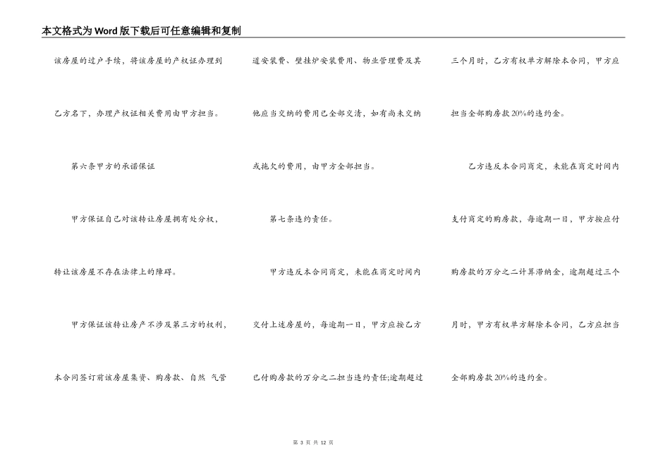 房屋买卖协议书范本2篇_第3页