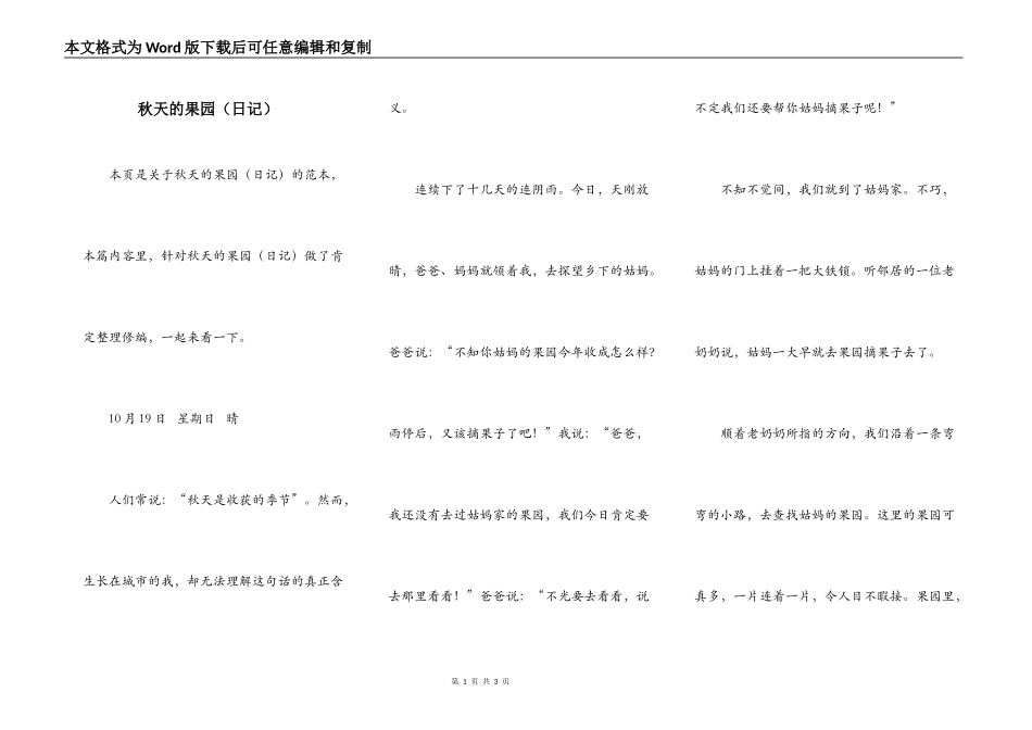 秋天的果园（日记）_第1页