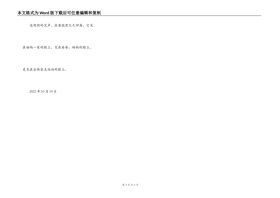 秋天的果园（日记）_第3页
