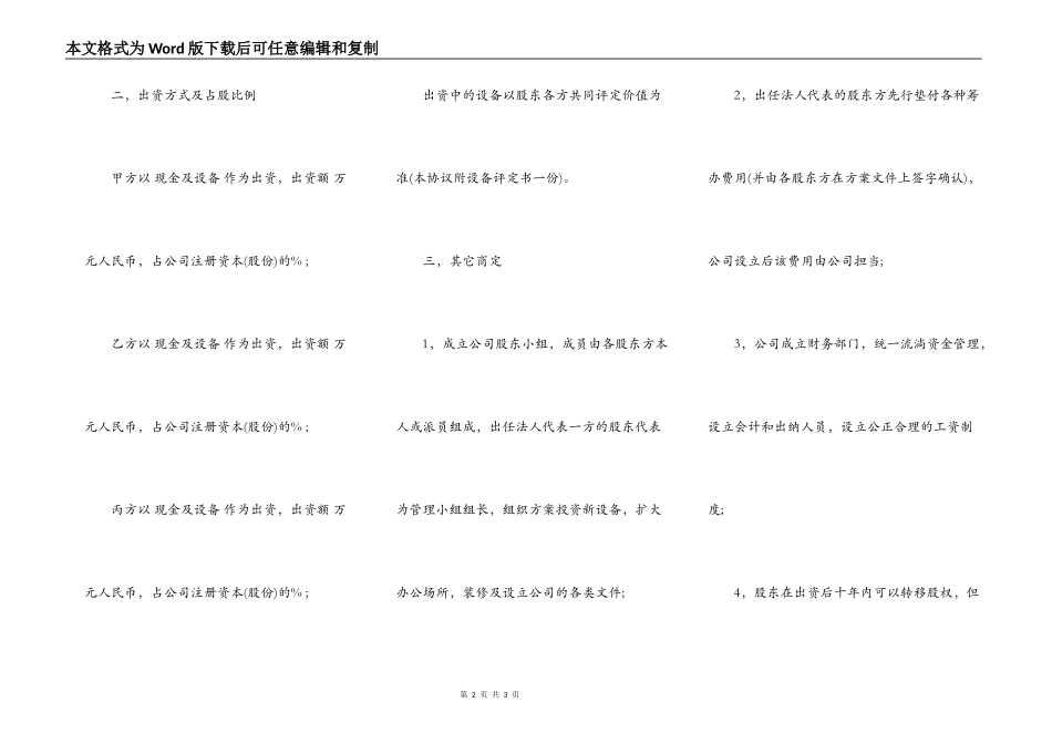 股东合作协议书常用范本_第2页