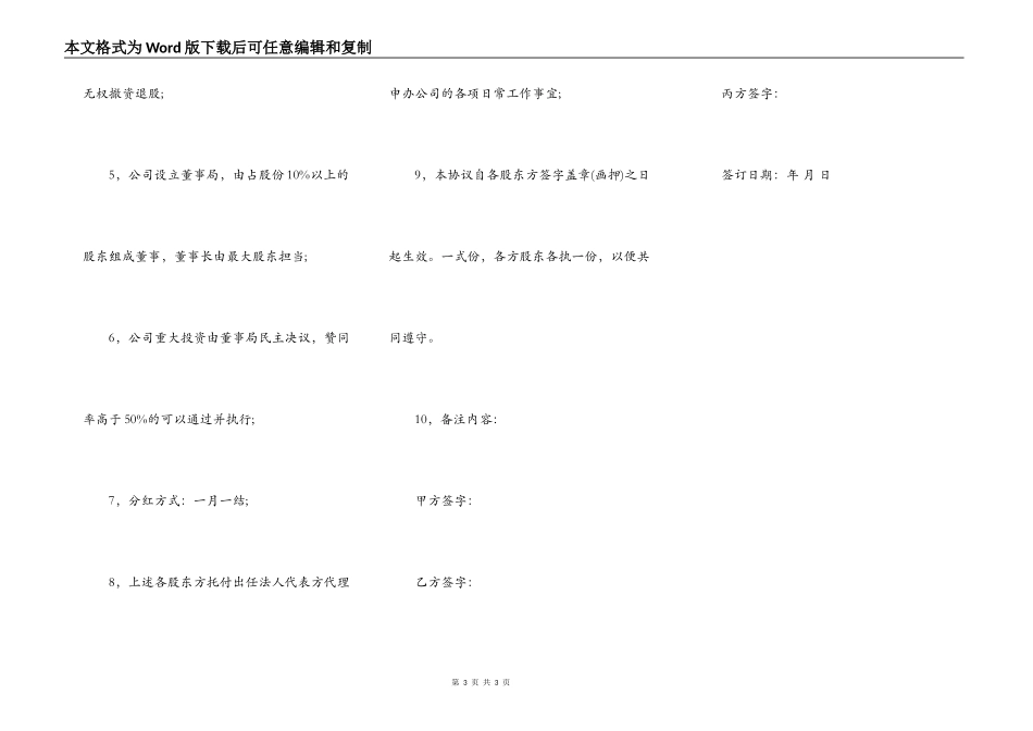 股东合作协议书常用范本_第3页