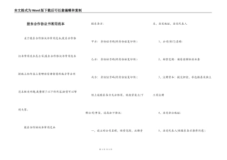 股东合作协议书常用范本