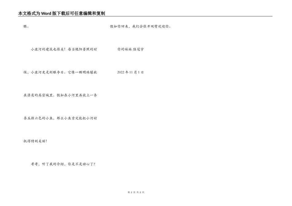 写给远方哥哥的一封信_第2页