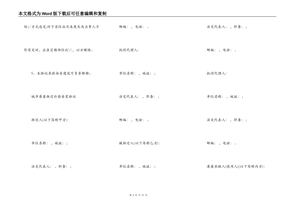 房屋拆迁补偿安置协议样书_第2页