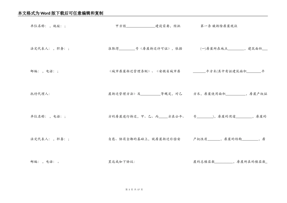 房屋拆迁补偿安置协议样书_第3页