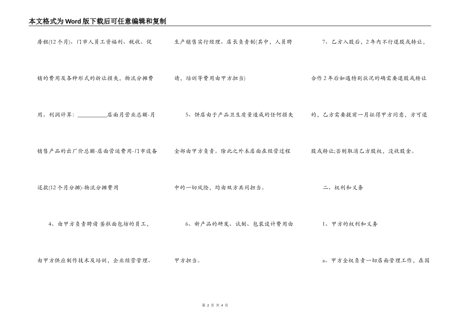 合作开店协议样书通用版_第2页