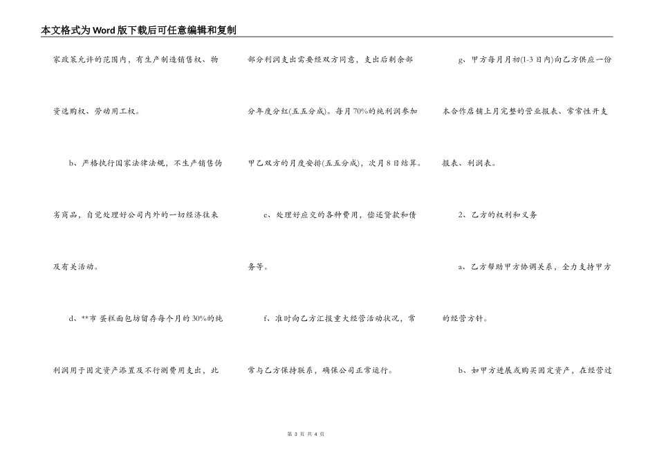 合作开店协议样书通用版_第3页