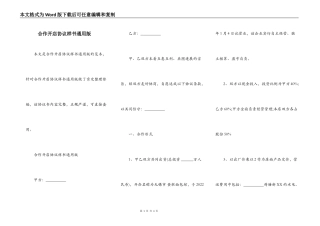 合作开店协议样书通用版