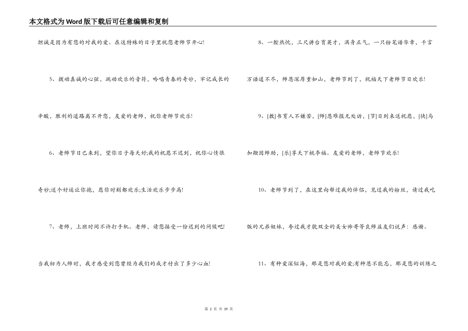 2021年教师节简短文案大全六篇_第2页