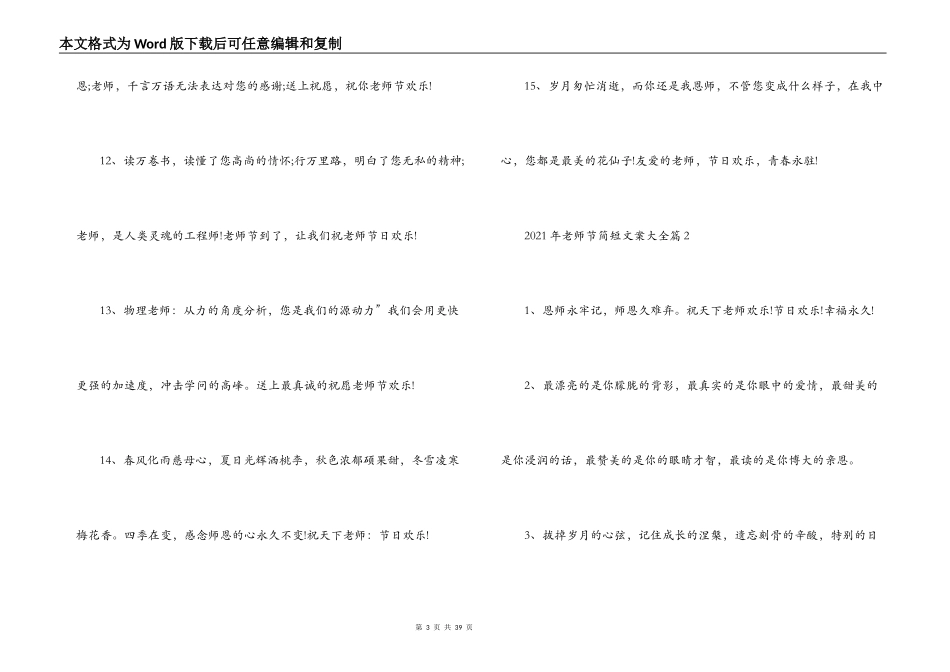 2021年教师节简短文案大全六篇_第3页