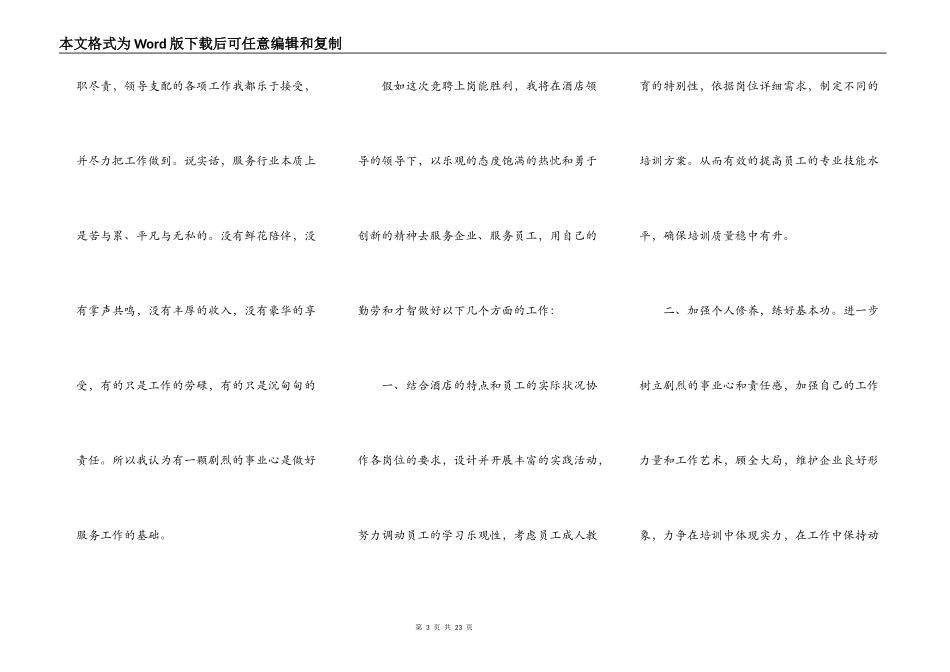 酒店竞争上岗演讲稿_第3页