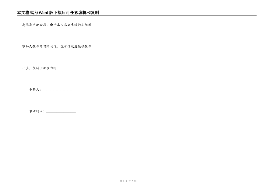 离婚写的廉租房申请书_第2页