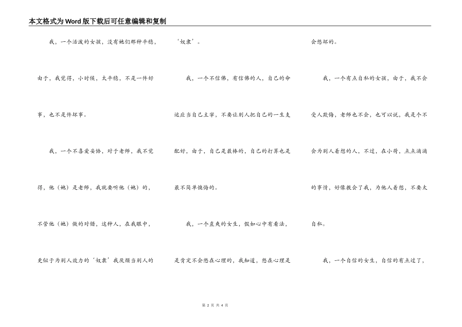 彩蝶吟潇——月雨的自述_第2页