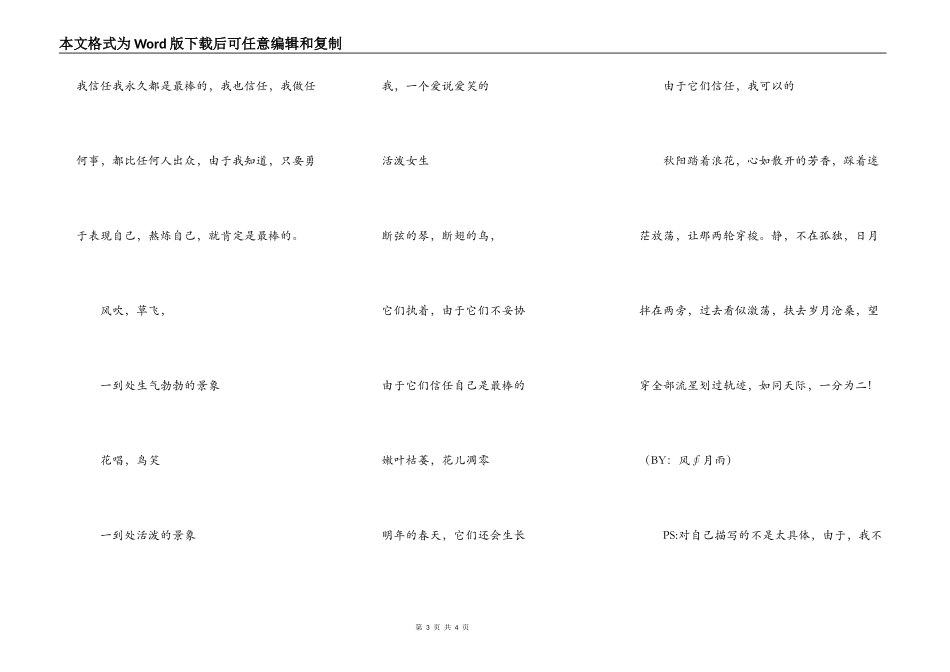 彩蝶吟潇——月雨的自述_第3页