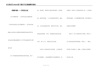 彩蝶吟潇——月雨的自述