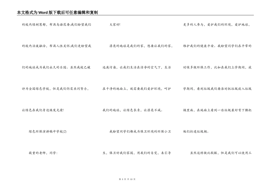 绿色环保演讲稿中小学5篇_第3页