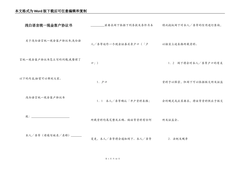 浅白语言统一现金客户协议书_第1页