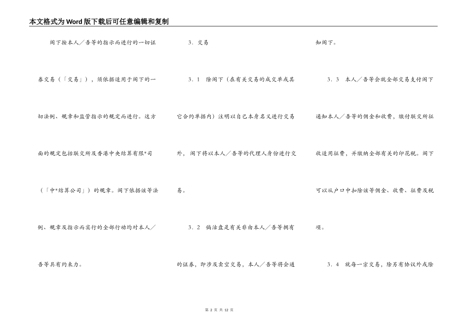 浅白语言统一现金客户协议书_第2页