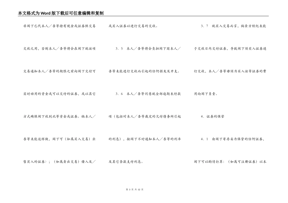 浅白语言统一现金客户协议书_第3页