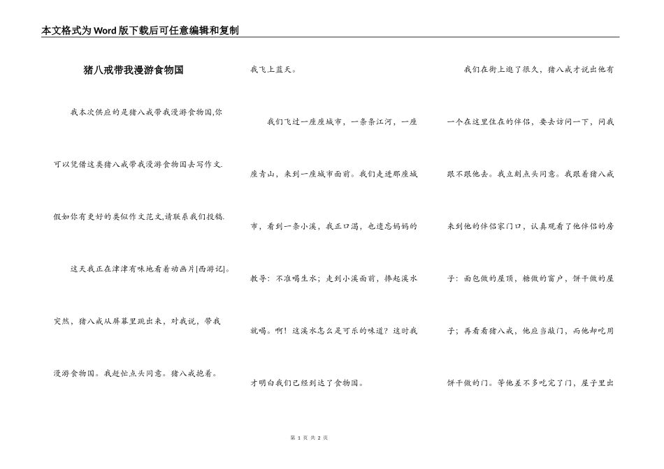 猪八戒带我漫游食物国_第1页