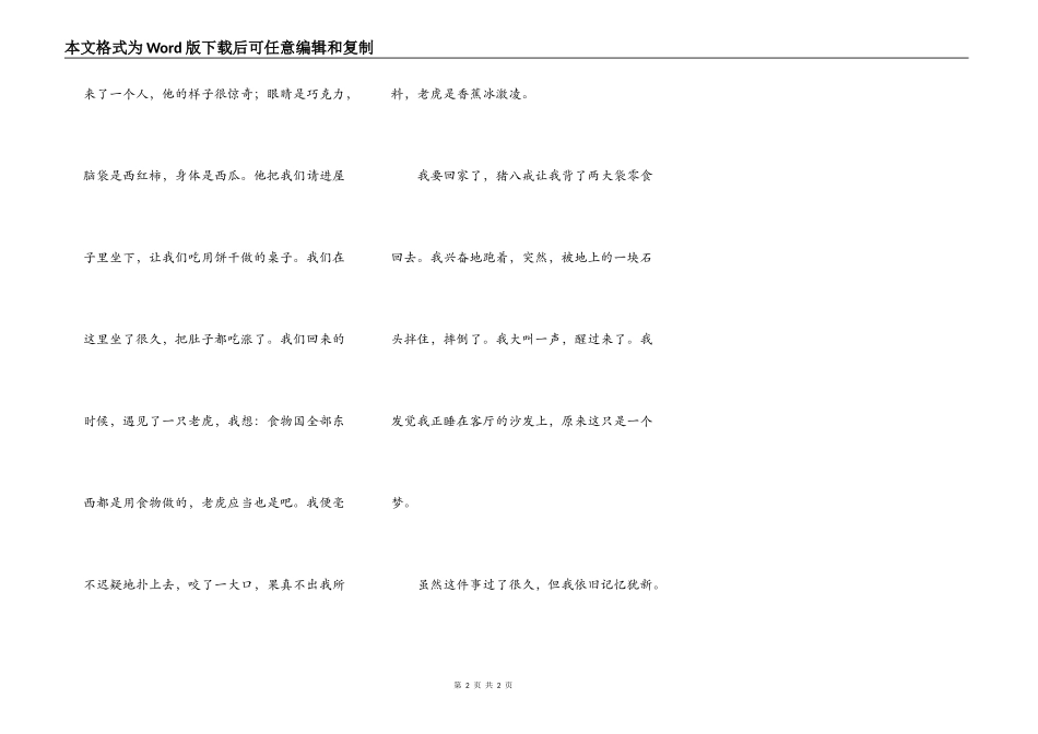 猪八戒带我漫游食物国_第2页