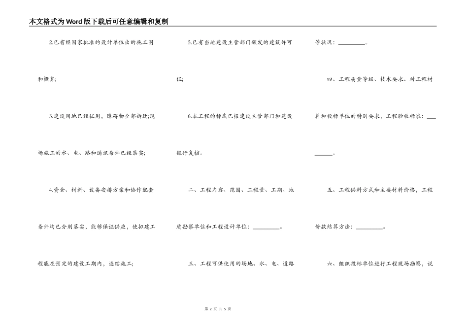 建筑安装工程招标书通用范本_第2页