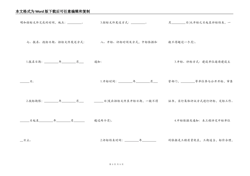 建筑安装工程招标书通用范本_第3页
