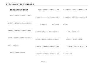 建筑安装工程招标书通用范本
