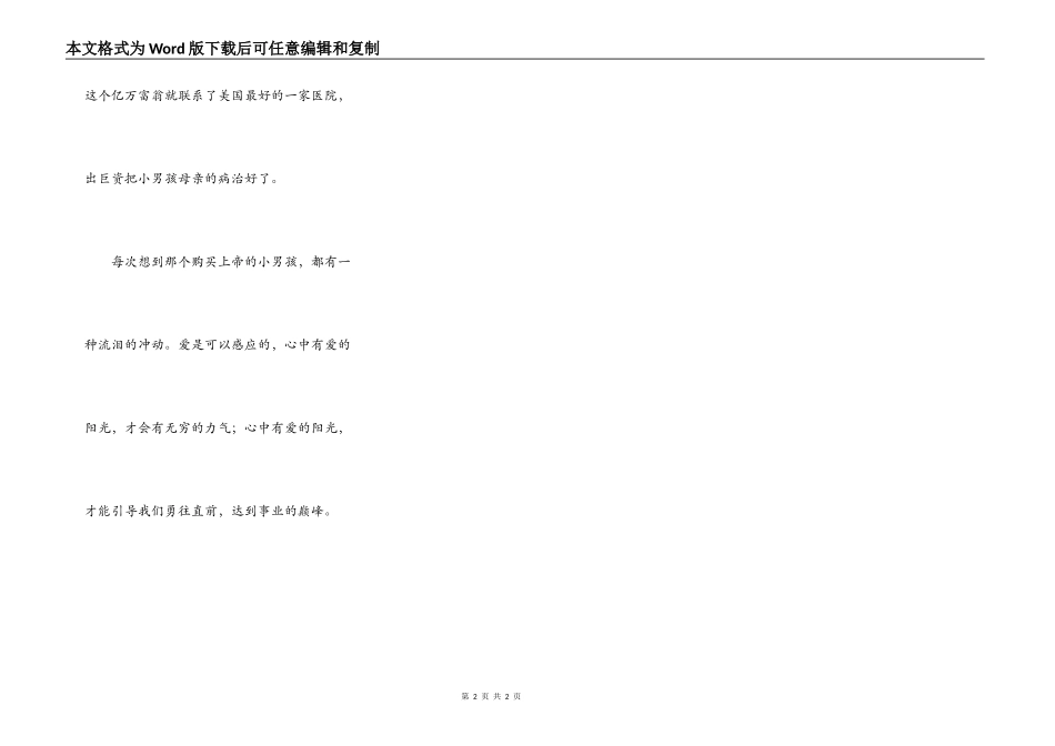 感动之———让爱的阳光牵引感动_第2页