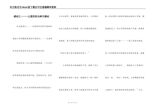 感动之———让爱的阳光牵引感动