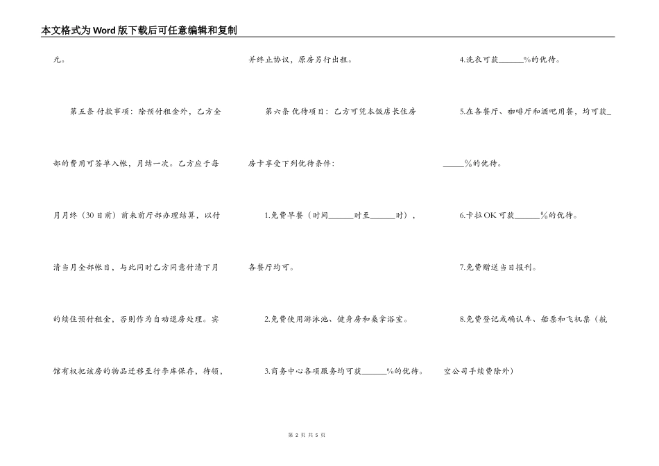 酒店客房出租协议_第2页