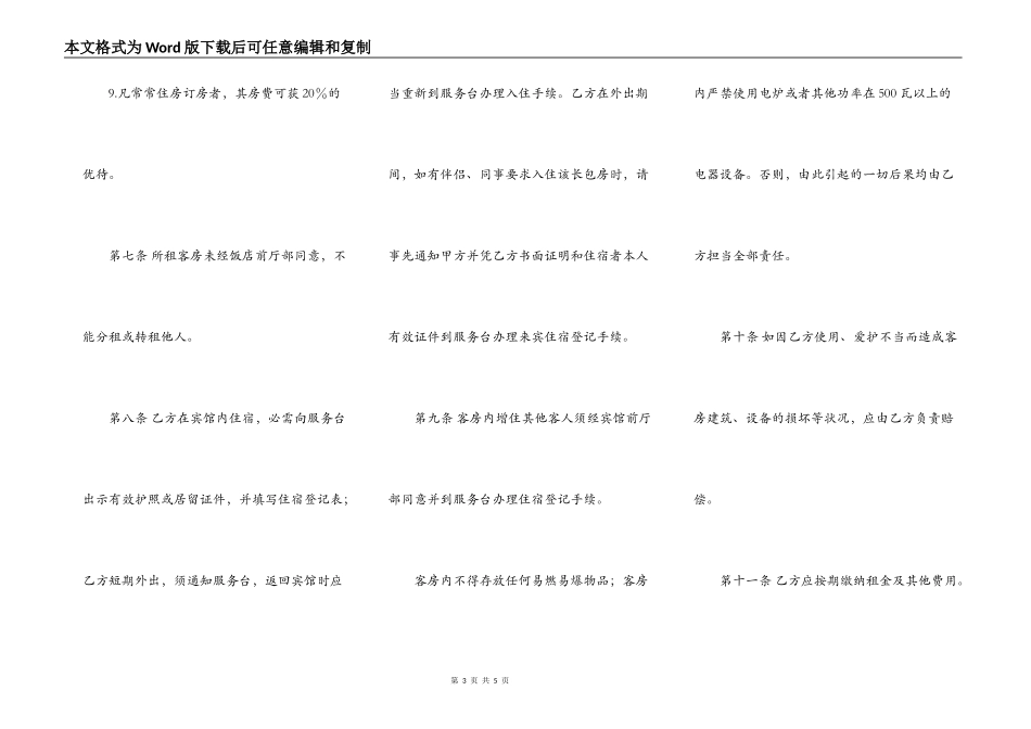 酒店客房出租协议_第3页