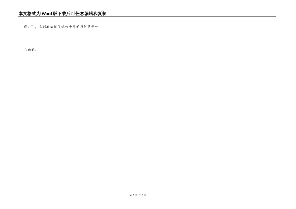 老外公的祭日_第2页
