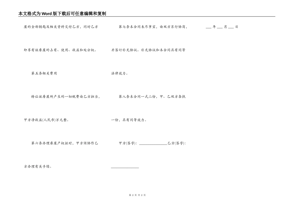 集体安置房屋转让协议书范本_第2页