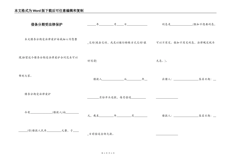 借条分期受法律保护_第1页