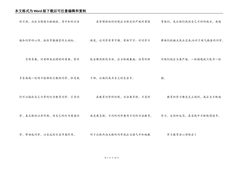 学习教育法心得体会_第2页