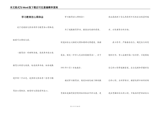 学习教育法心得体会
