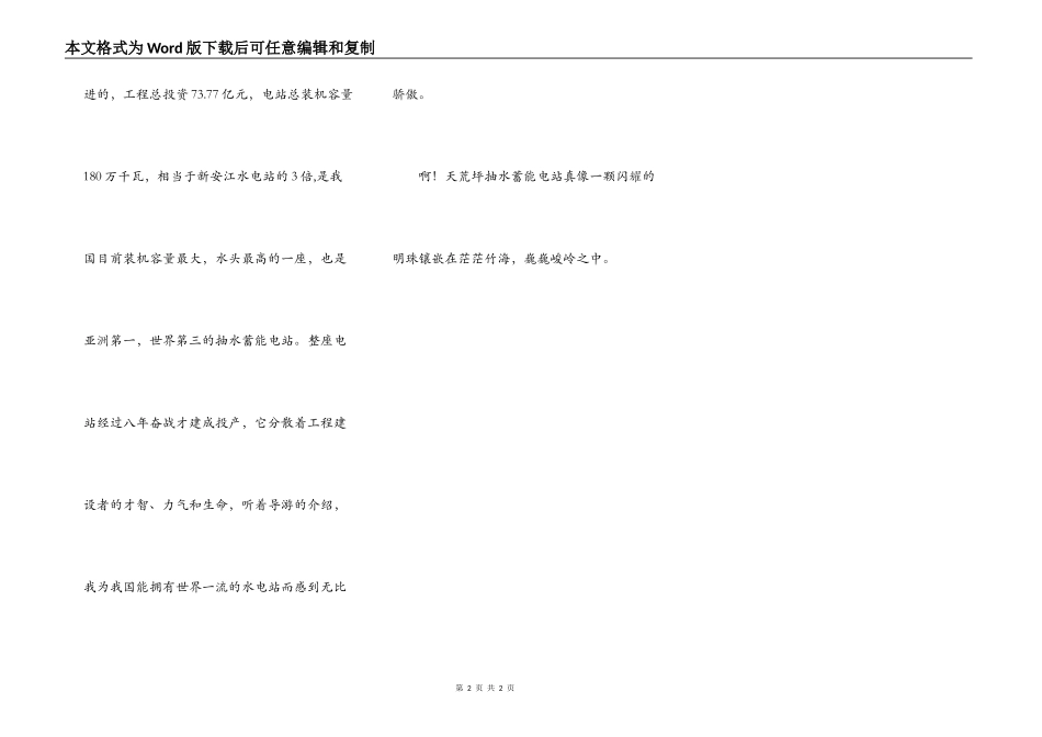 安吉游（一）－－天荒坪水电站_第2页