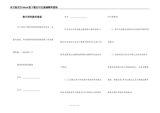 垫付材料款的借条