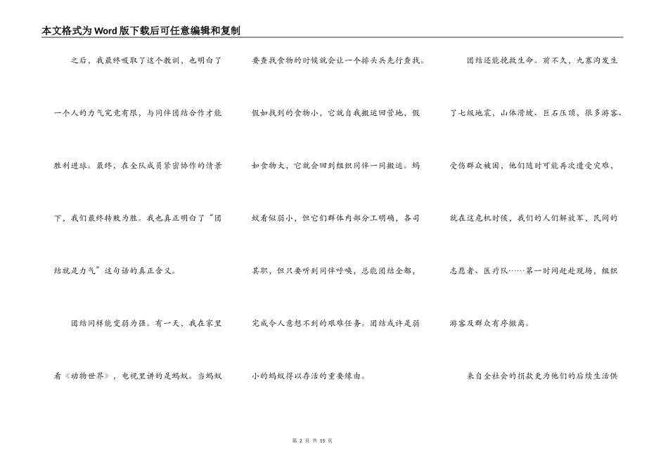 学生团结的演讲稿范文5篇_第2页