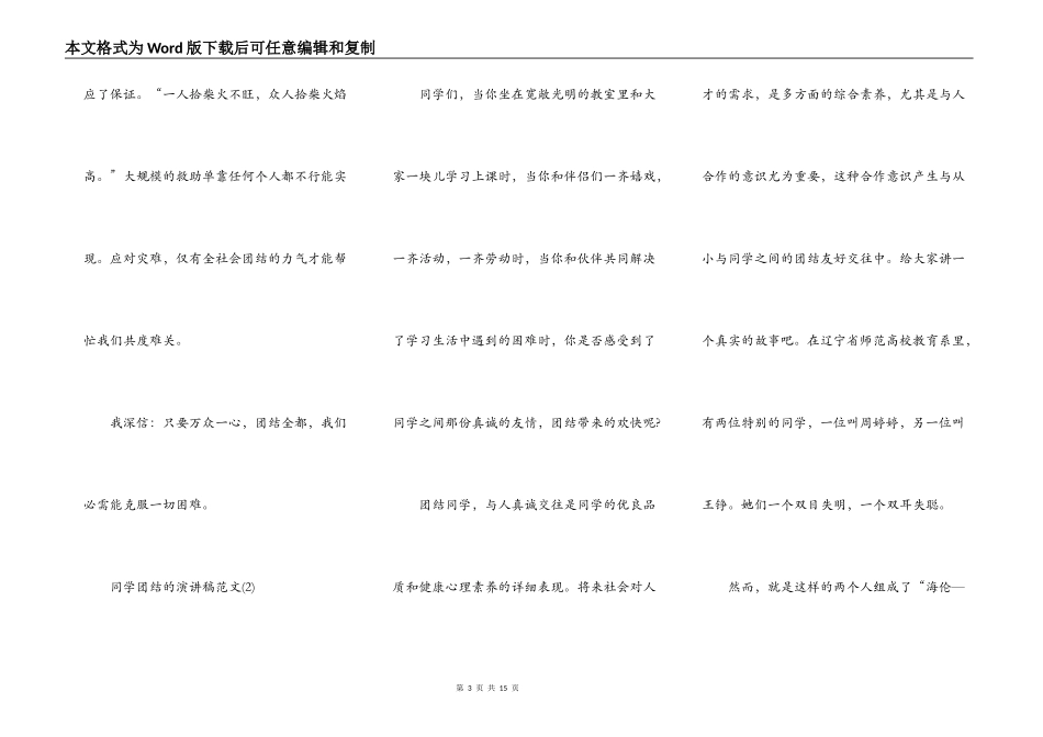 学生团结的演讲稿范文5篇_第3页