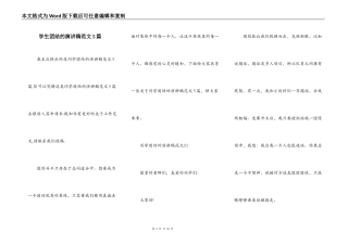 学生团结的演讲稿范文5篇