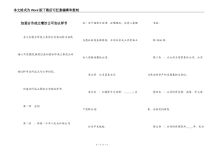 加盟合作成立餐饮公司协议样书