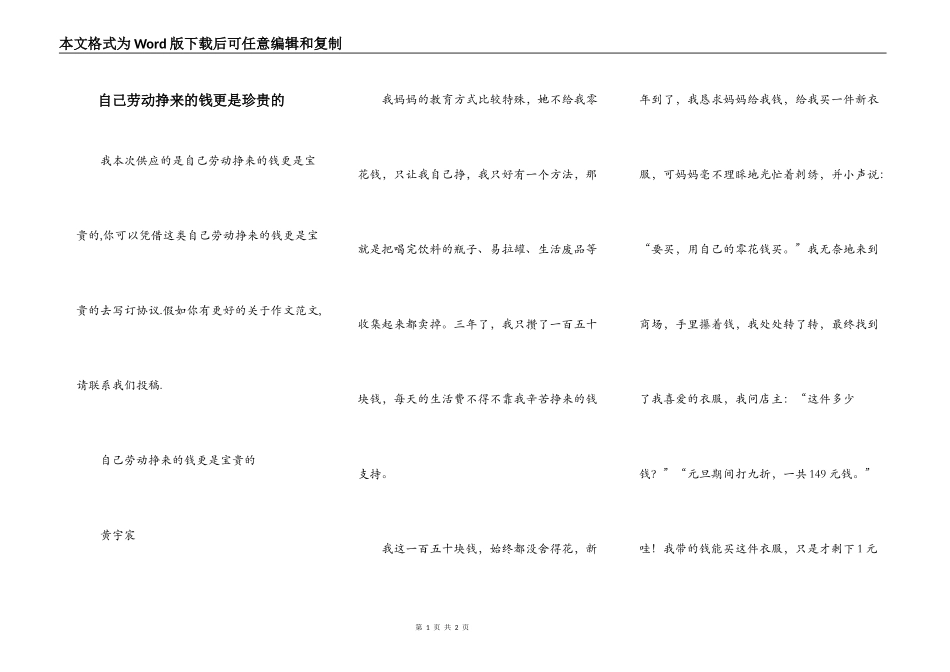 自己劳动挣来的钱更是珍贵的_第1页