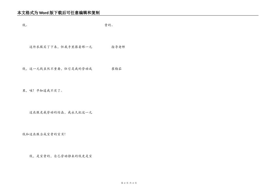 自己劳动挣来的钱更是珍贵的_第2页