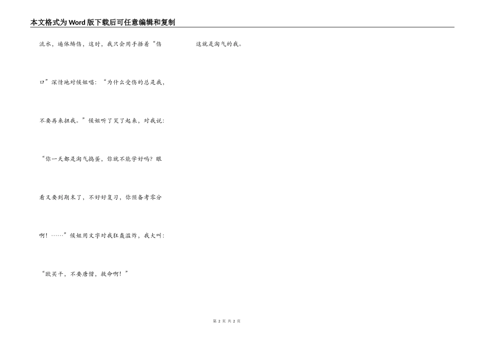 这就是调皮的我_第2页