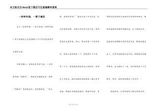 一秒钟车祸，一辈子痛苦