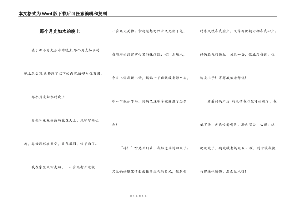 那个月光如水的晚上_第1页