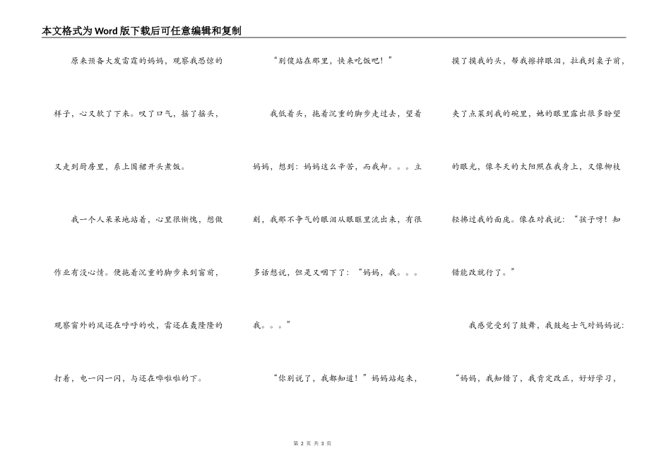 那个月光如水的晚上_第2页