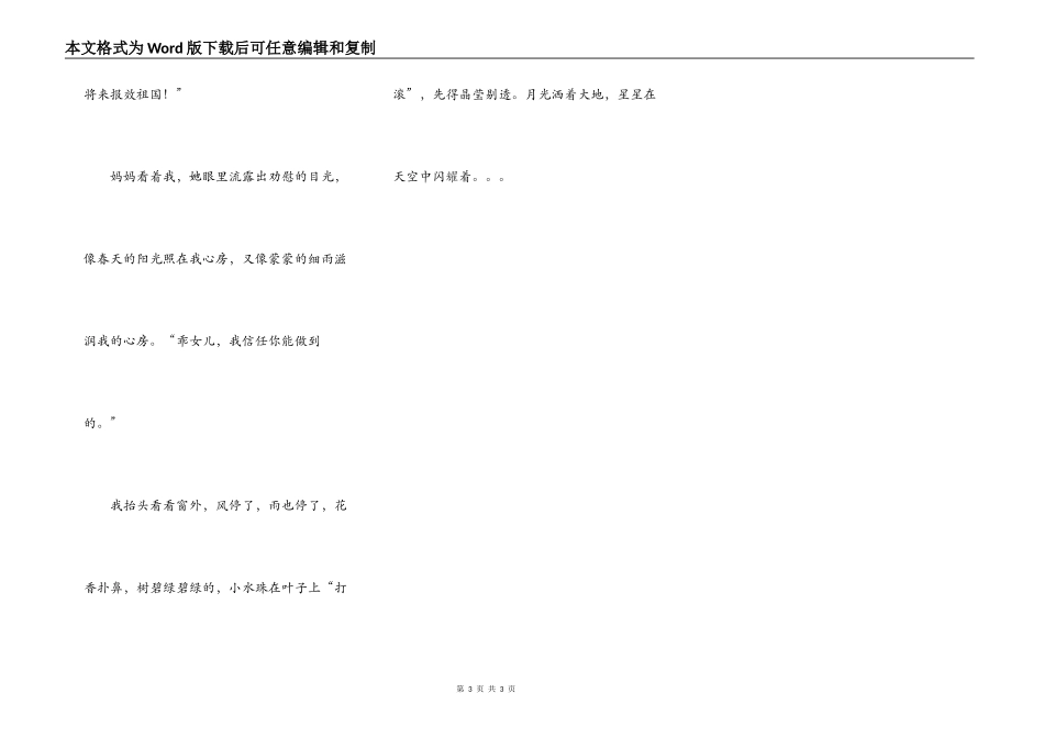 那个月光如水的晚上_第3页